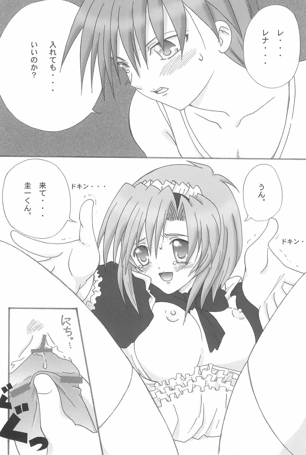 ひぐらしがなく前に Page.30