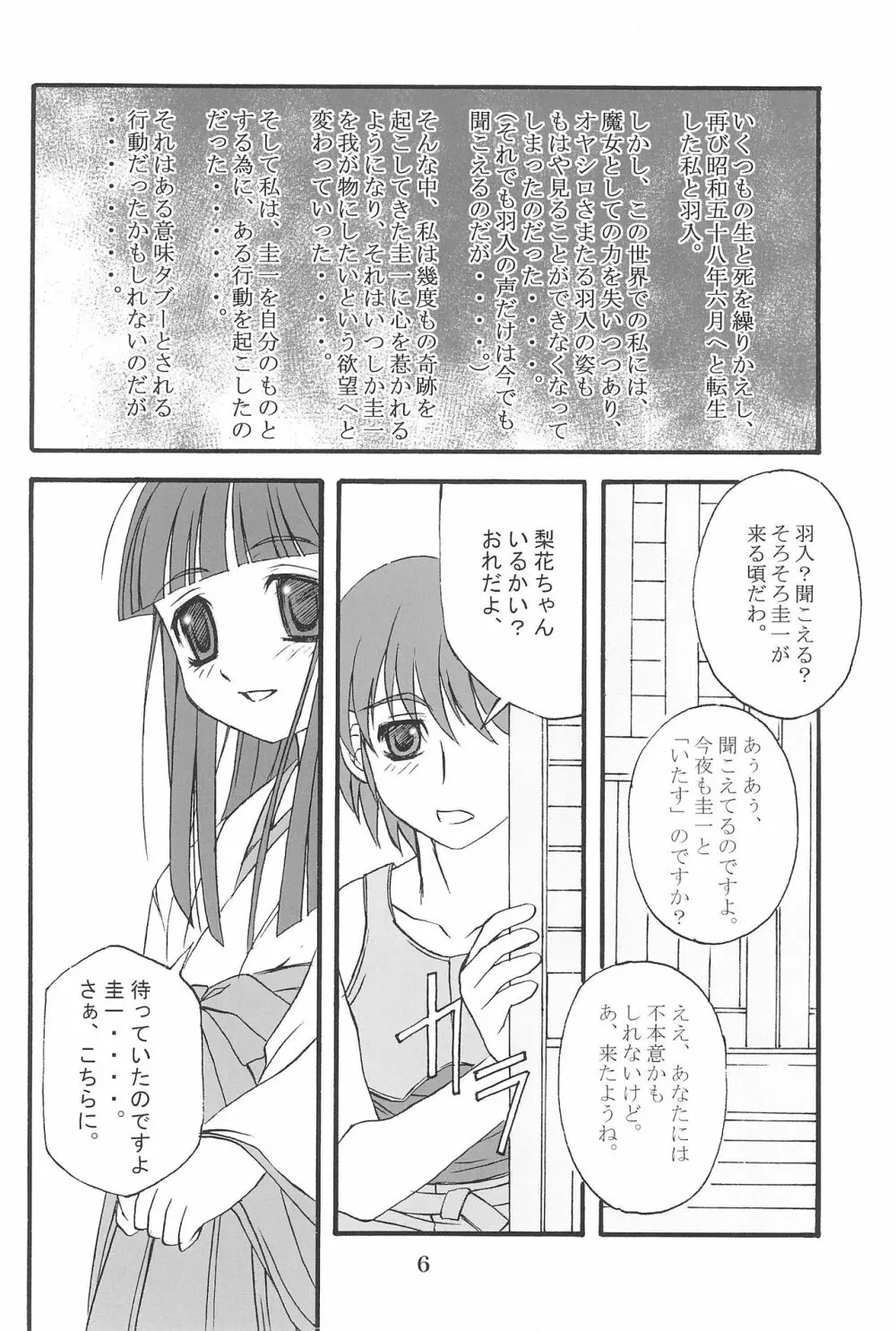 ひぐらしがなく前に Page.8