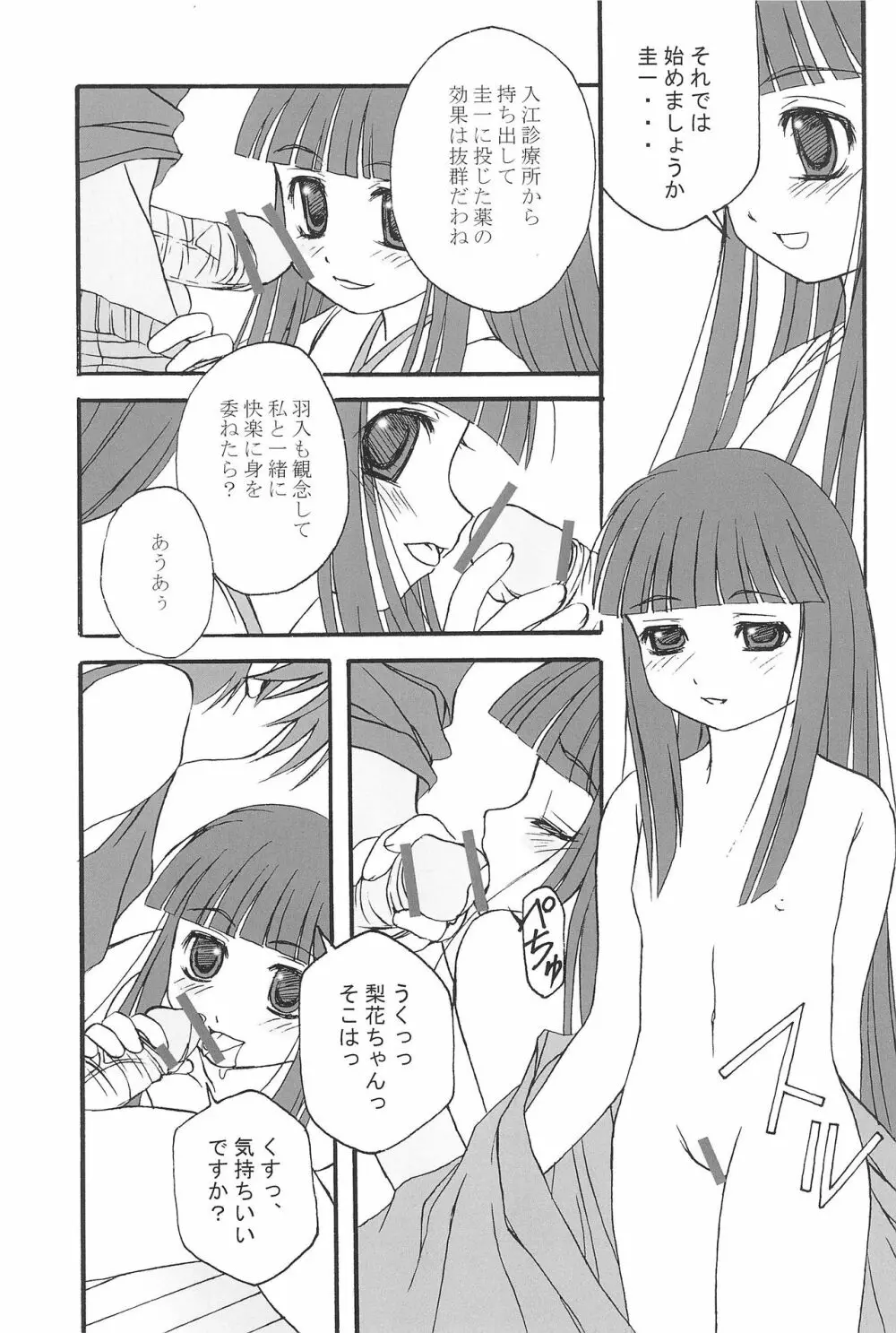 ひぐらしがなく前に Page.9