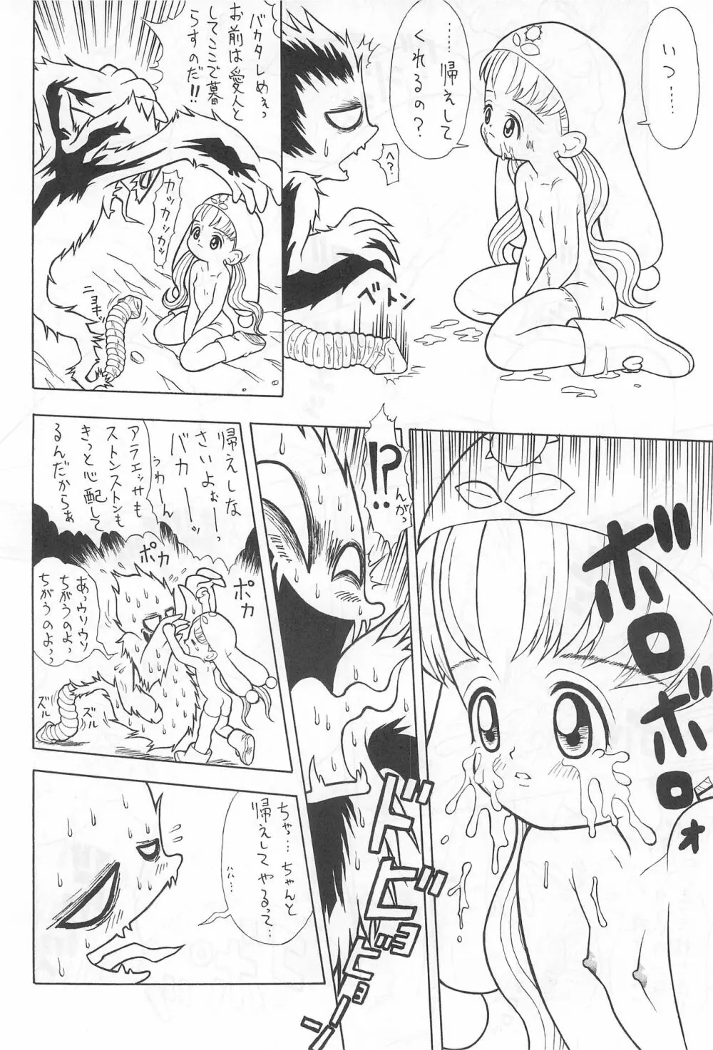 ピープー Page.20