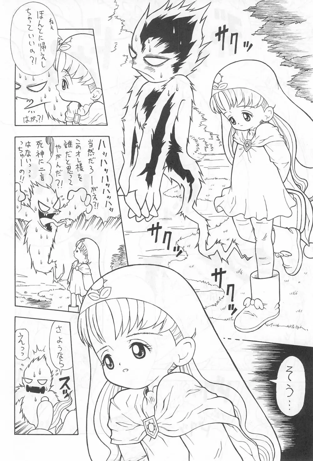 ピープー Page.26