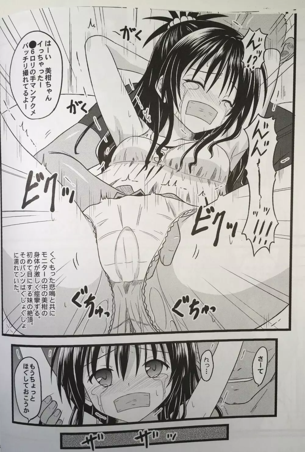 奈落に堕ちたオレンジ Page.10