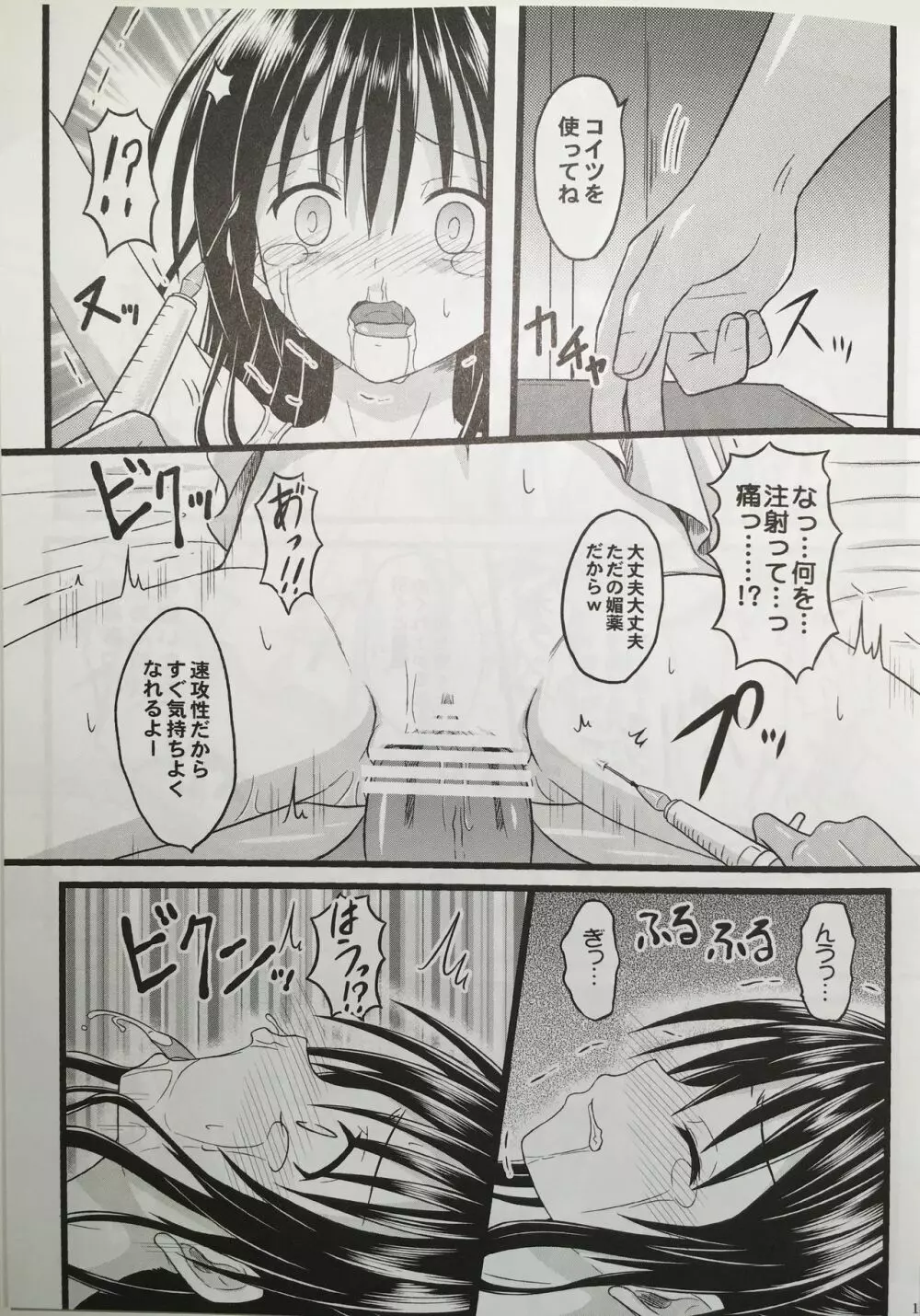 奈落に堕ちたオレンジ Page.15