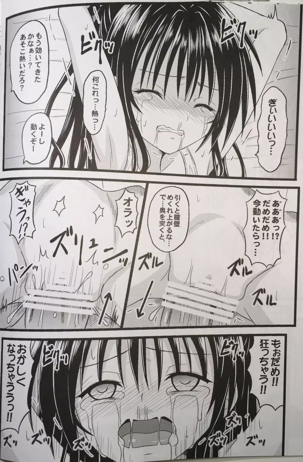 奈落に堕ちたオレンジ Page.16