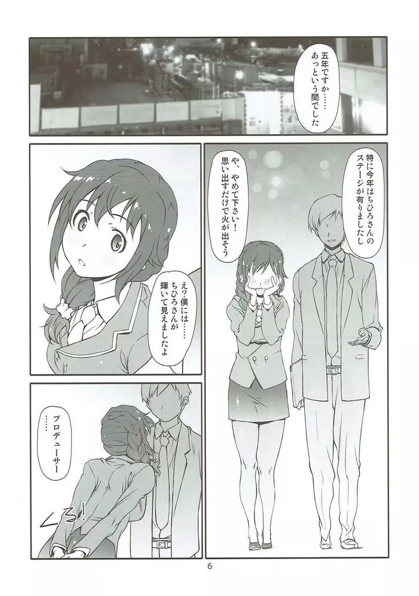 薄汚いシンデレラ Page.5