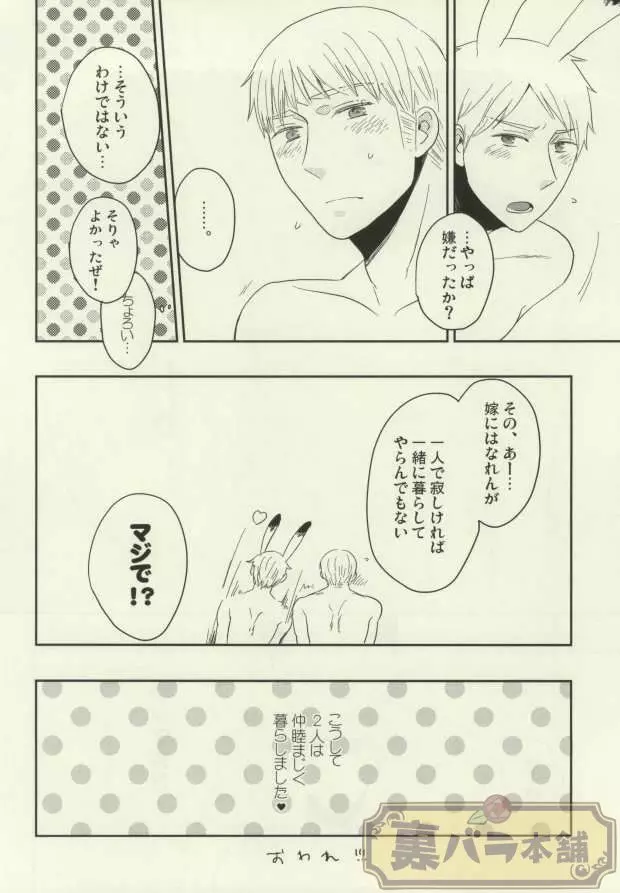 うさぎのきもち Page.19