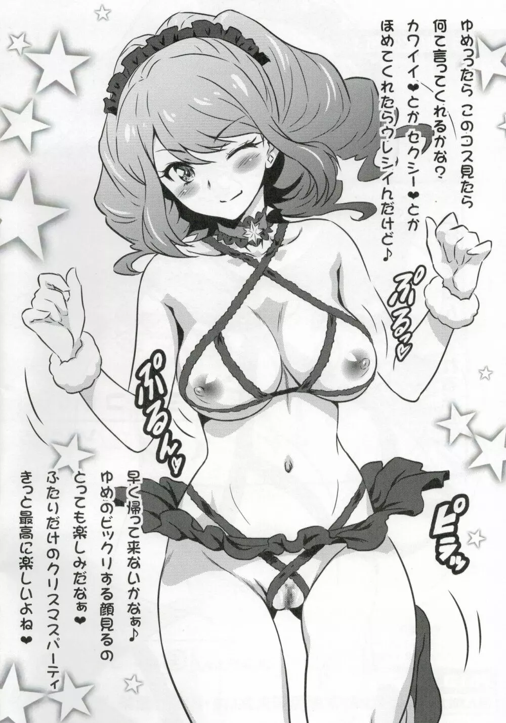 ヨロコビの国 Vol.28.5 わたしがプレゼントって…ゆめよろこんでくれるかな? Page.2