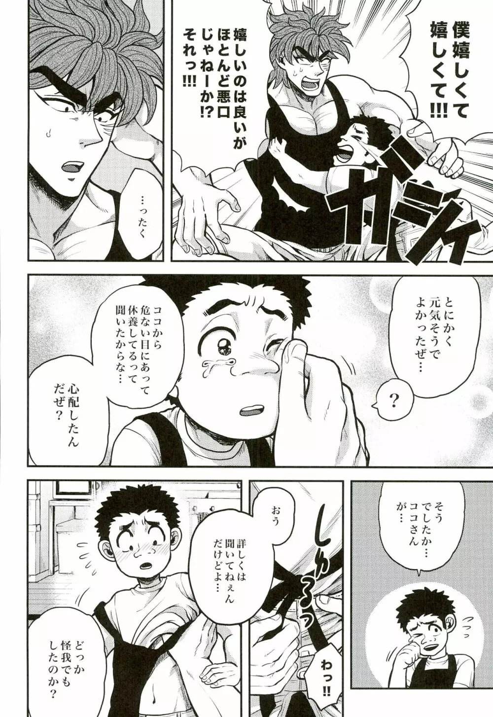 仲直りはごはんのあとで Page.14