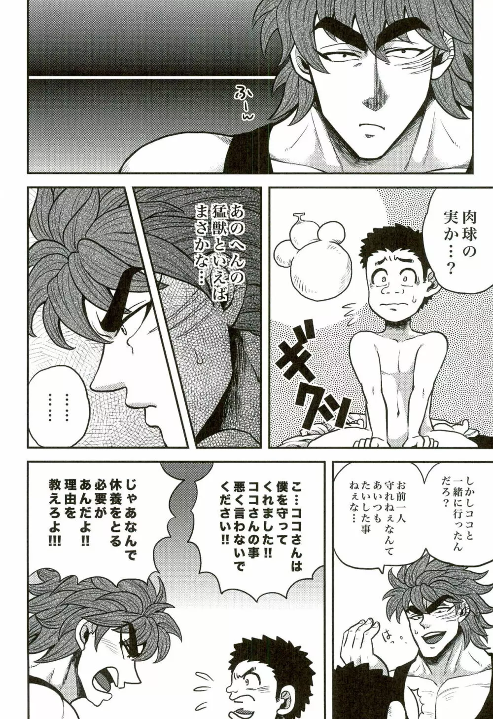 仲直りはごはんのあとで Page.16