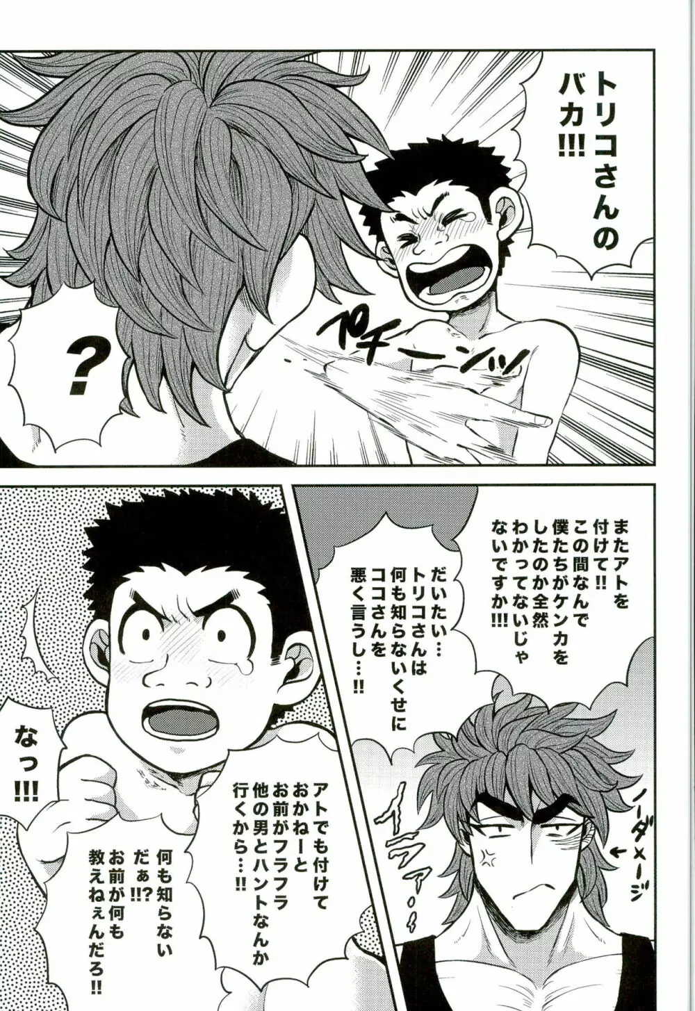 仲直りはごはんのあとで Page.25