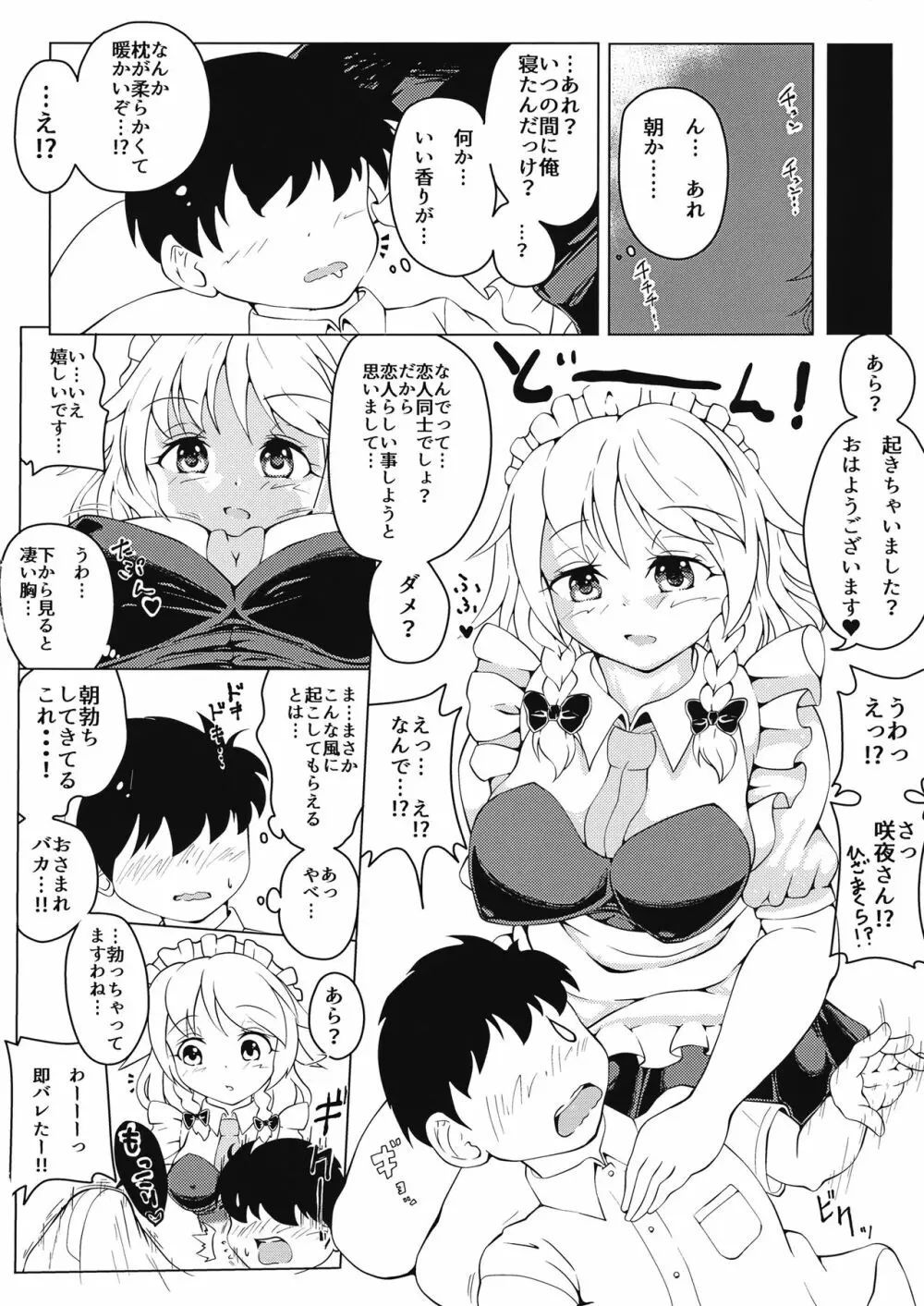 咲夜さんとすきすきセックス Page.3