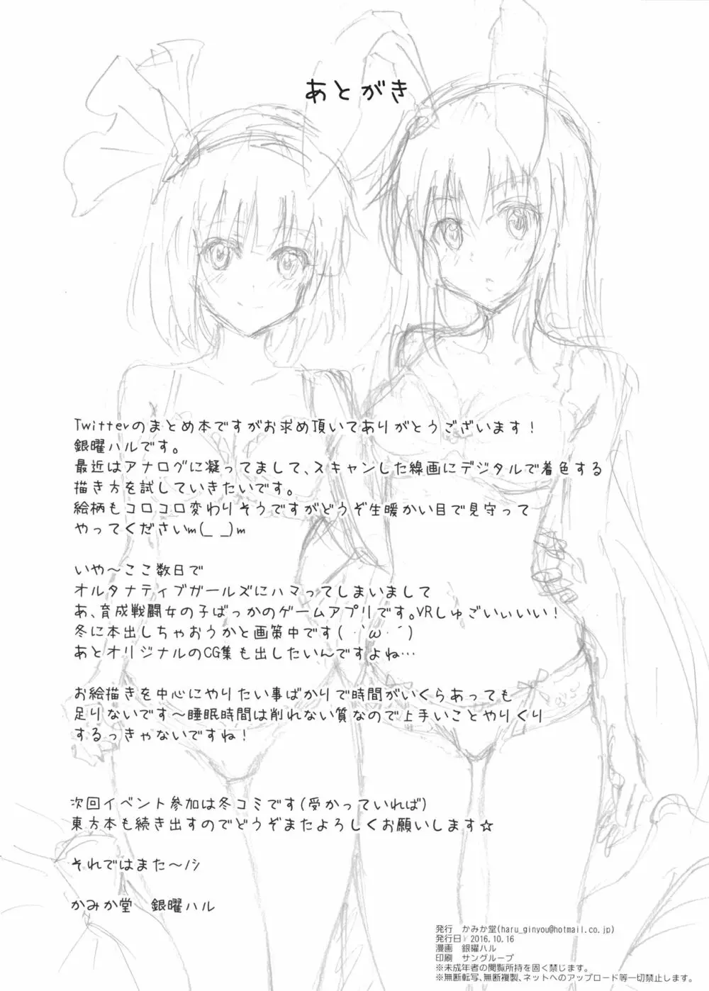 5ボスのエッチな落書き本 Page.16