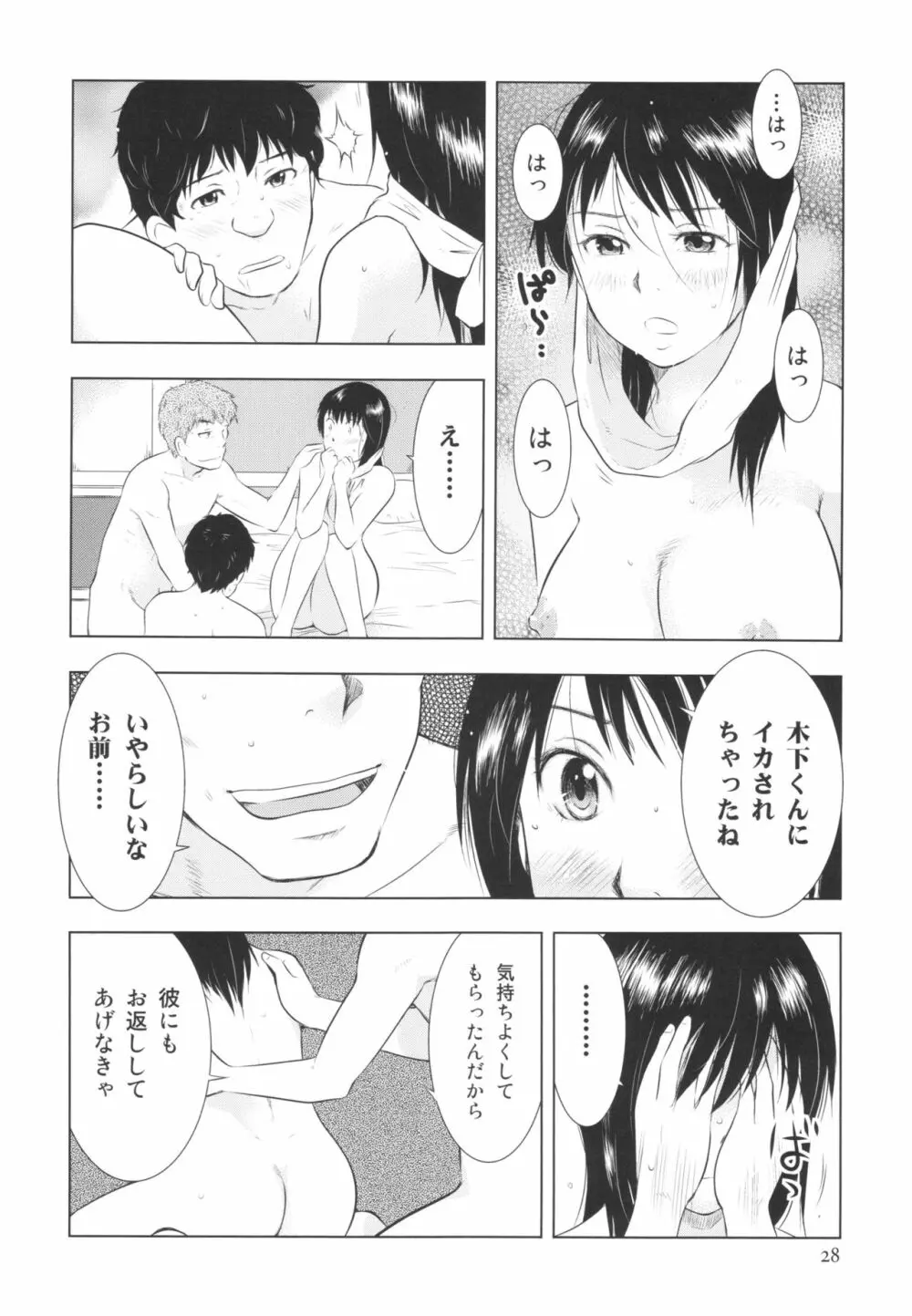 人妻ばかり Page.28