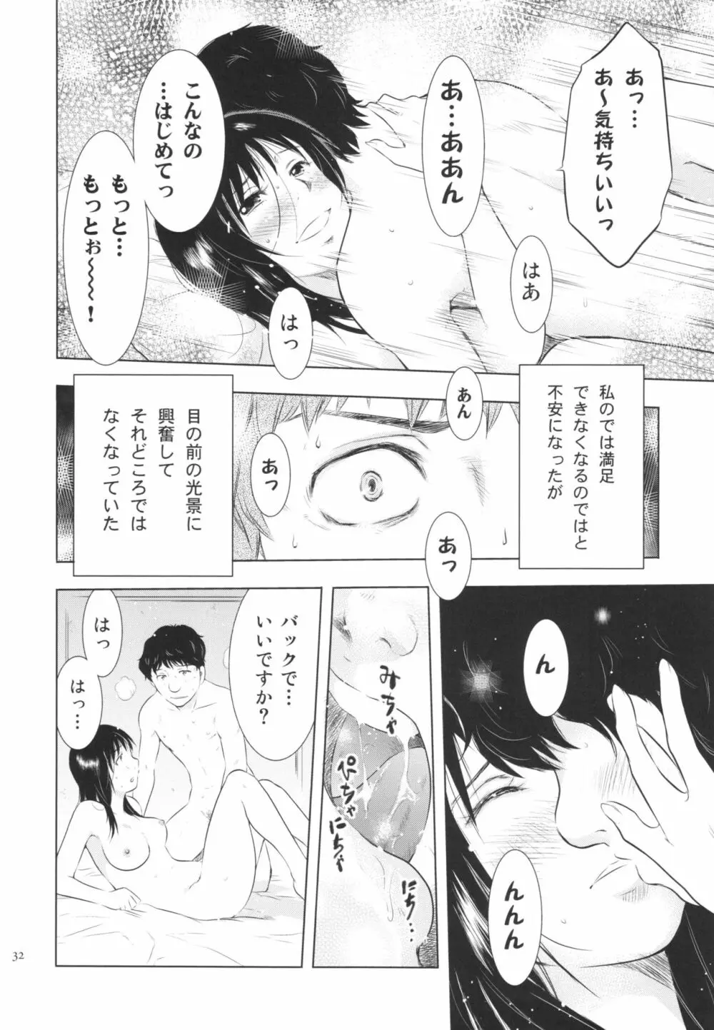 人妻ばかり Page.32