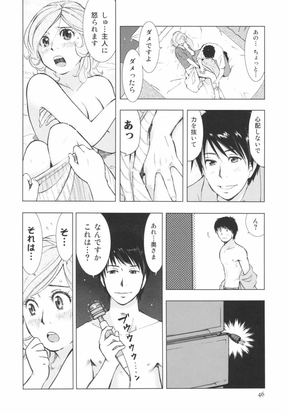 人妻ばかり Page.46