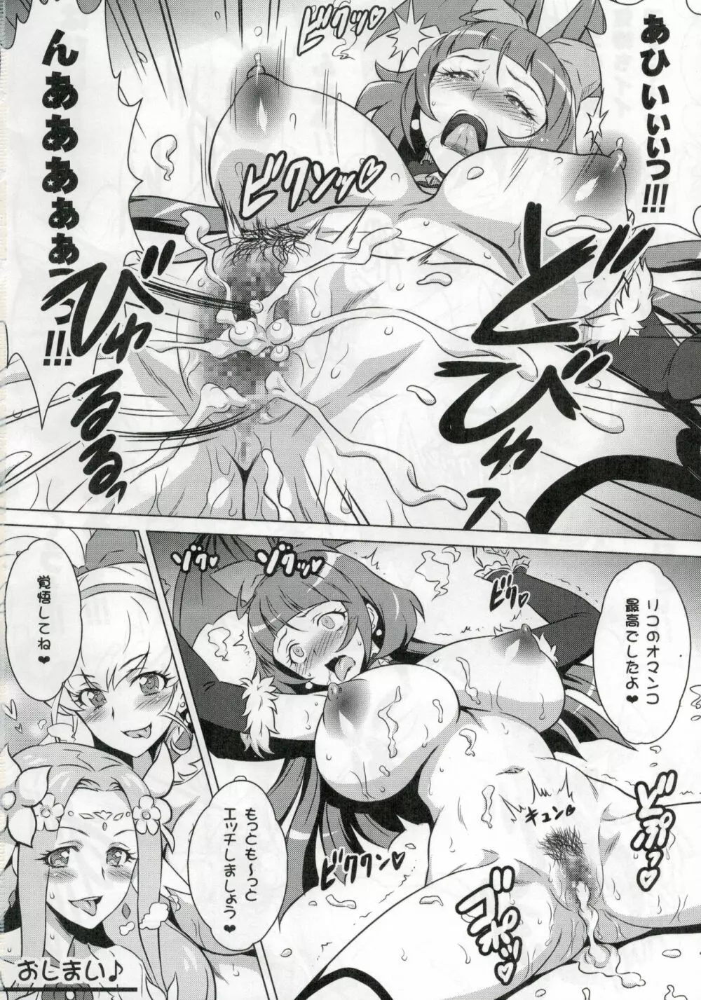 ヨロコビの国 Vol.28 ふたりのセイキ❤ふたなり魔法 Page.16