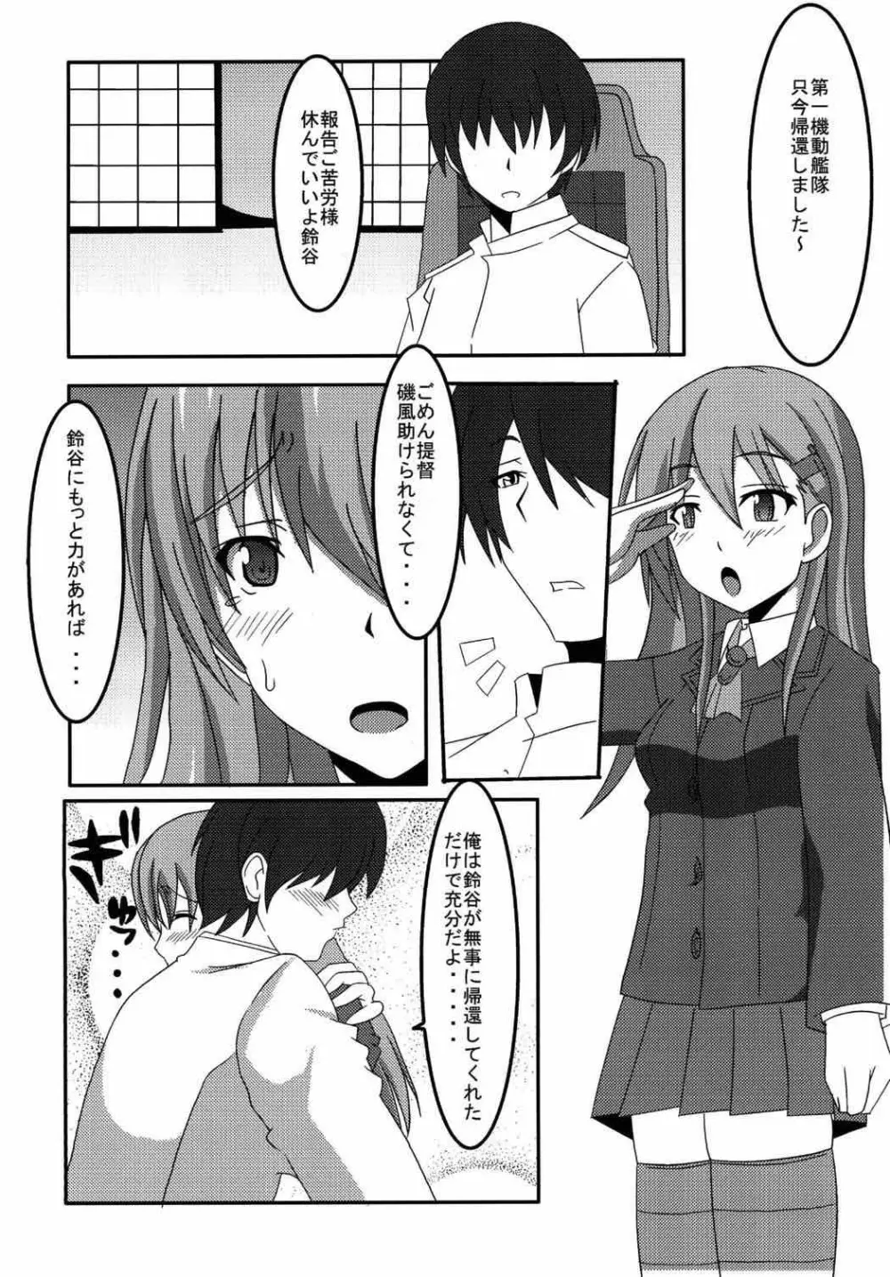 鈴谷とイチャつくだけの本 Page.3