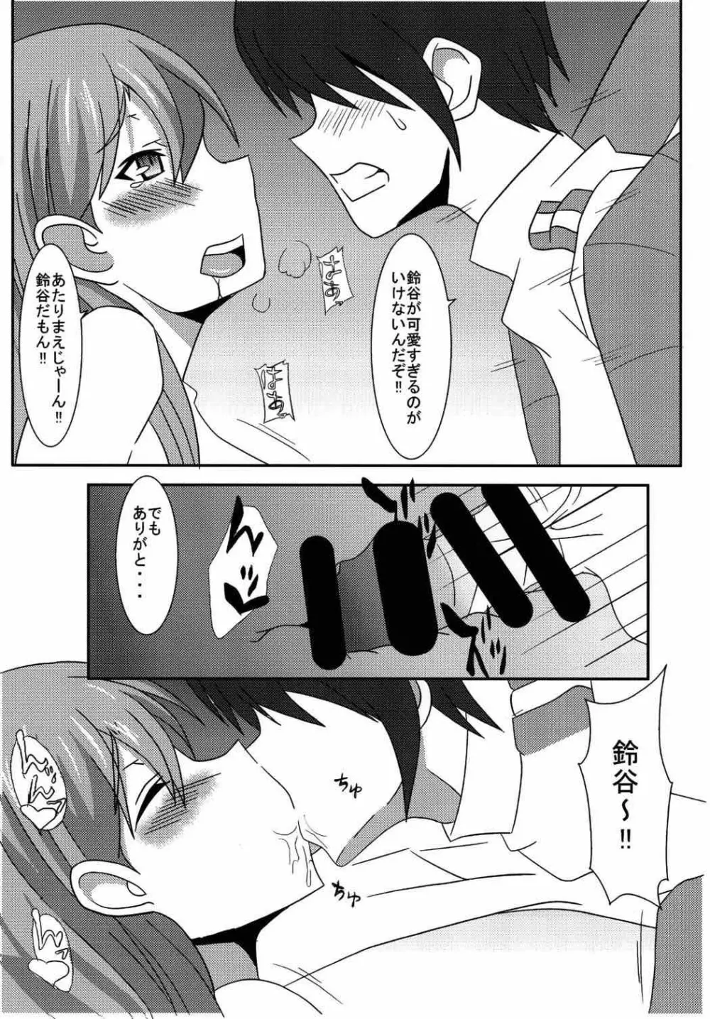 鈴谷とイチャつくだけの本 Page.9