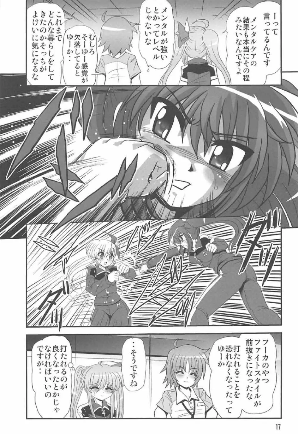 ストレージバインド5 Page.16