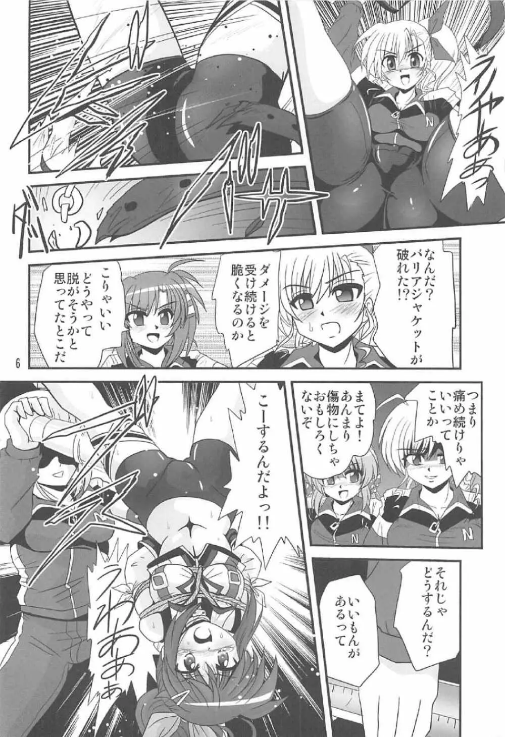 ストレージバインド5 Page.5