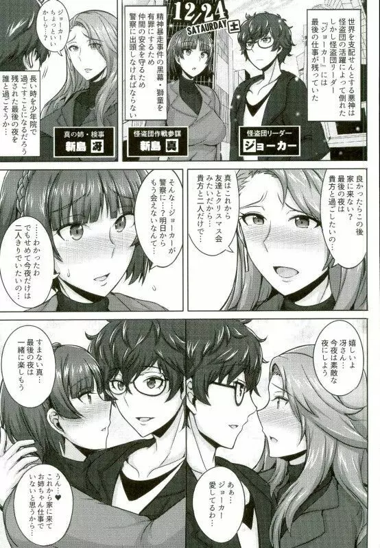 新島姉妹のクリスマス Page.2