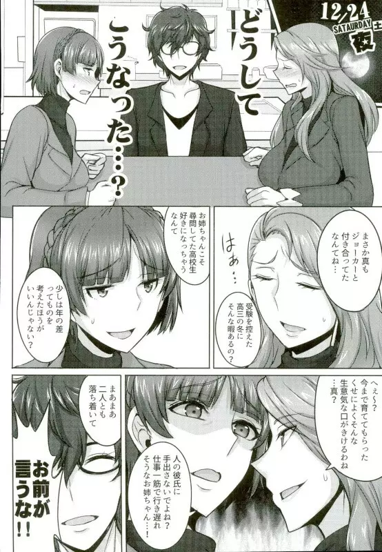 新島姉妹のクリスマス Page.3