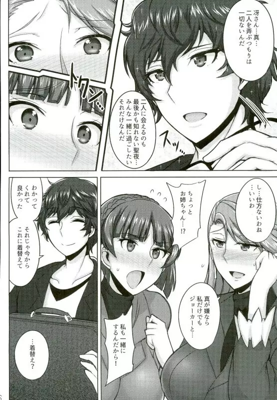 新島姉妹のクリスマス Page.5