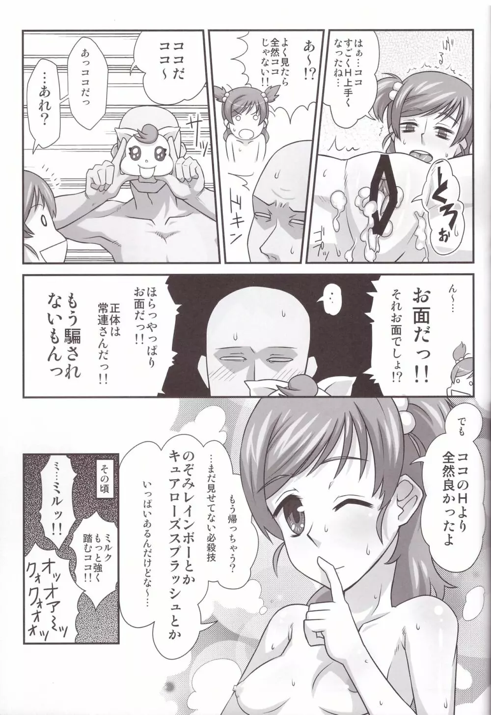 ドリームテイル Page.17