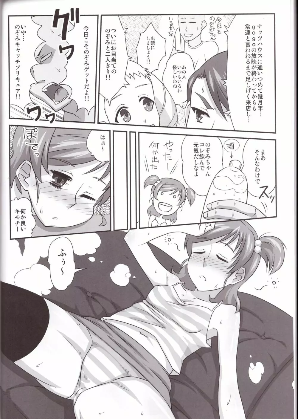 ドリームテイル Page.6