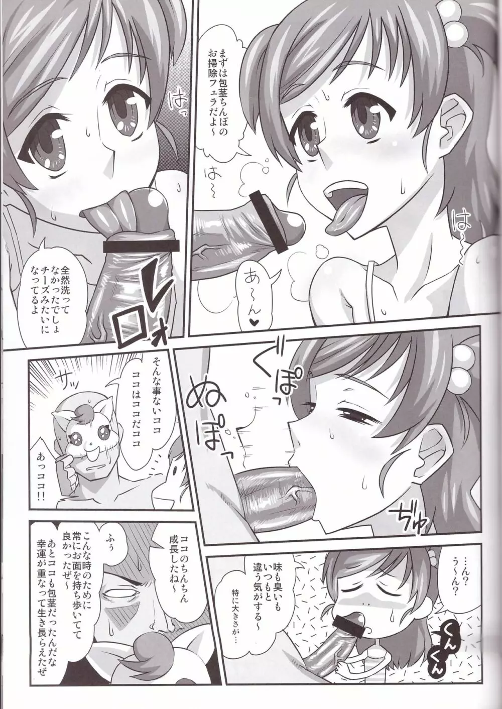 ドリームテイル Page.9