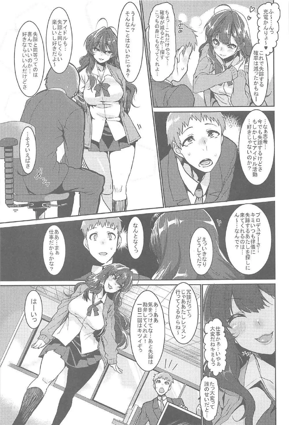 ラブしき Page.5