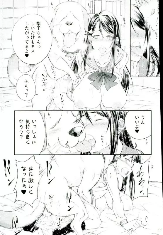 イヌライブ!サンシャイン! Page.10