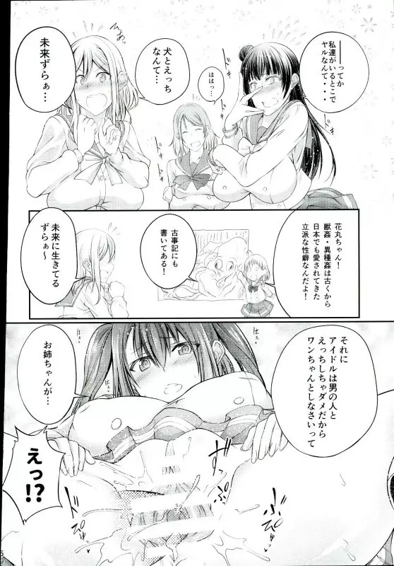 イヌライブ!サンシャイン! Page.5