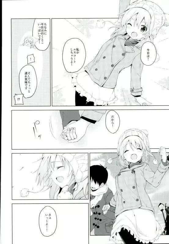 ごちそうはココアですか? Page.21