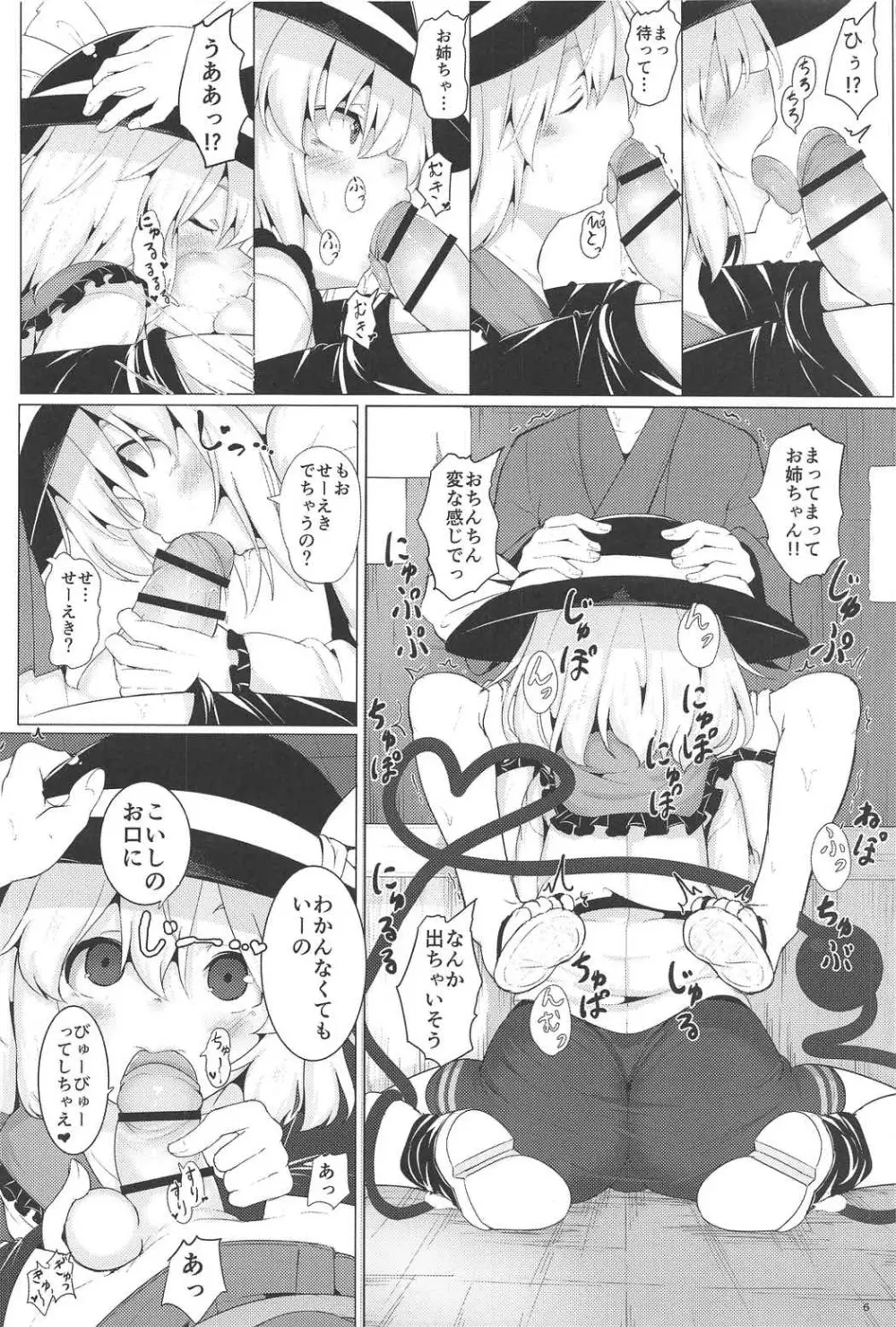 イマジナリーフレンズ Page.5