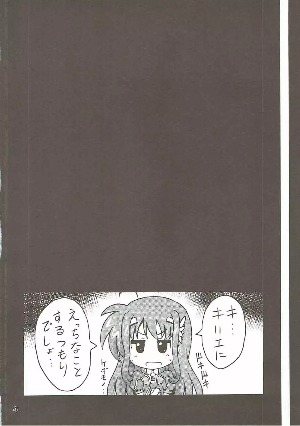 キリエちゃんがスライムにえっちなことされちゃう本 Page.3