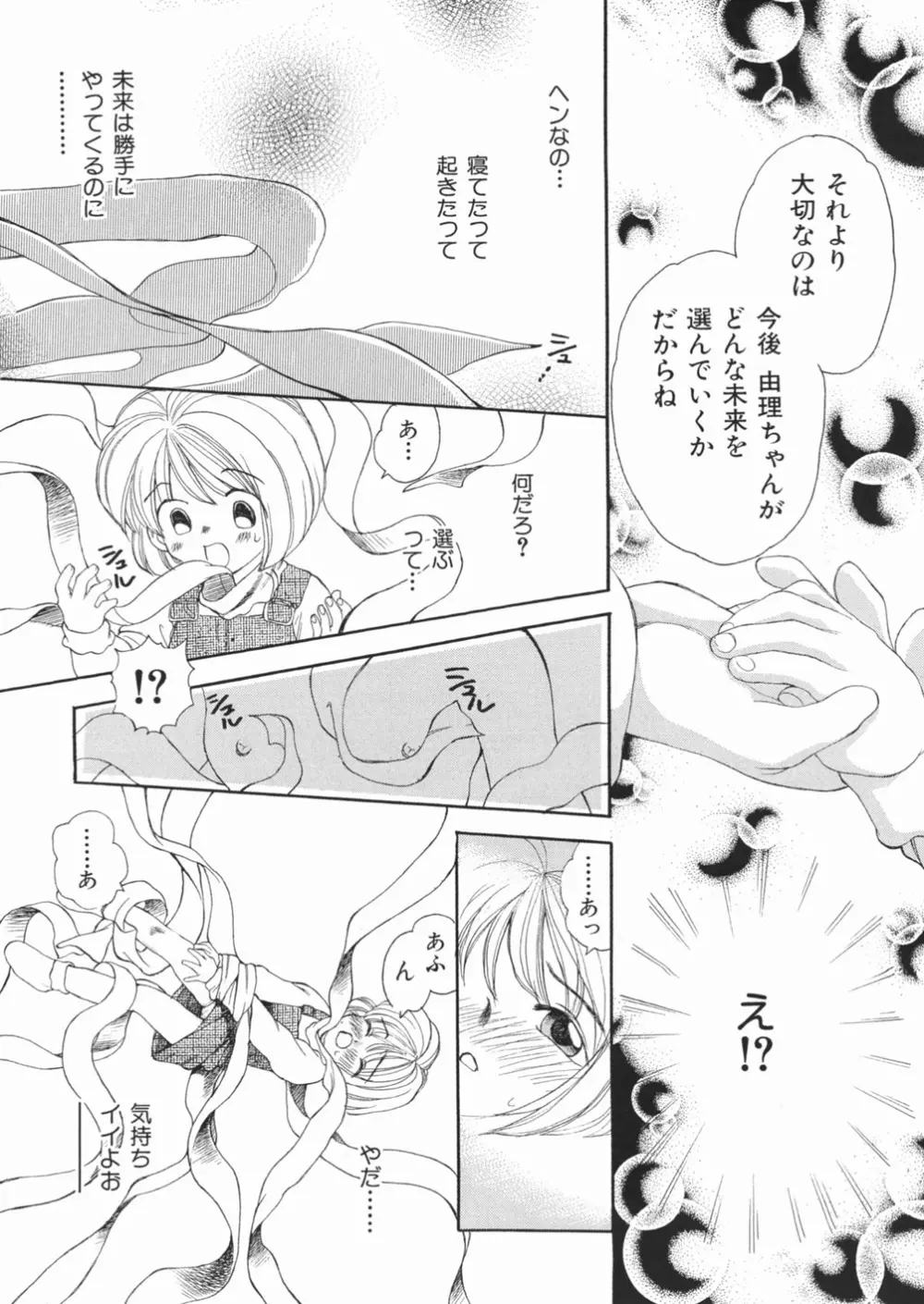 無防備な果実 Page.101