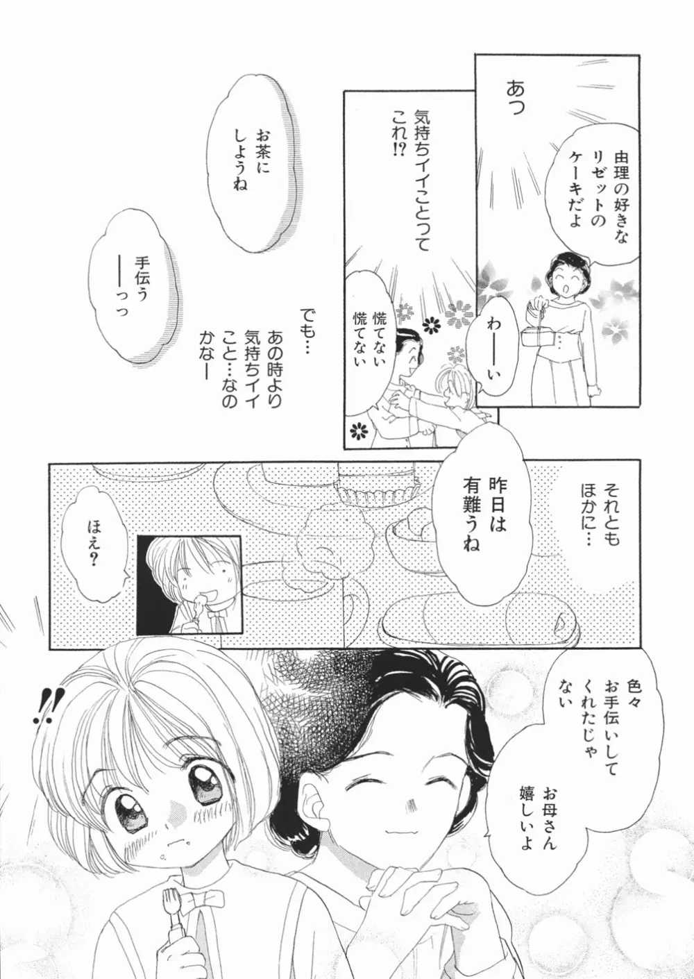 無防備な果実 Page.106