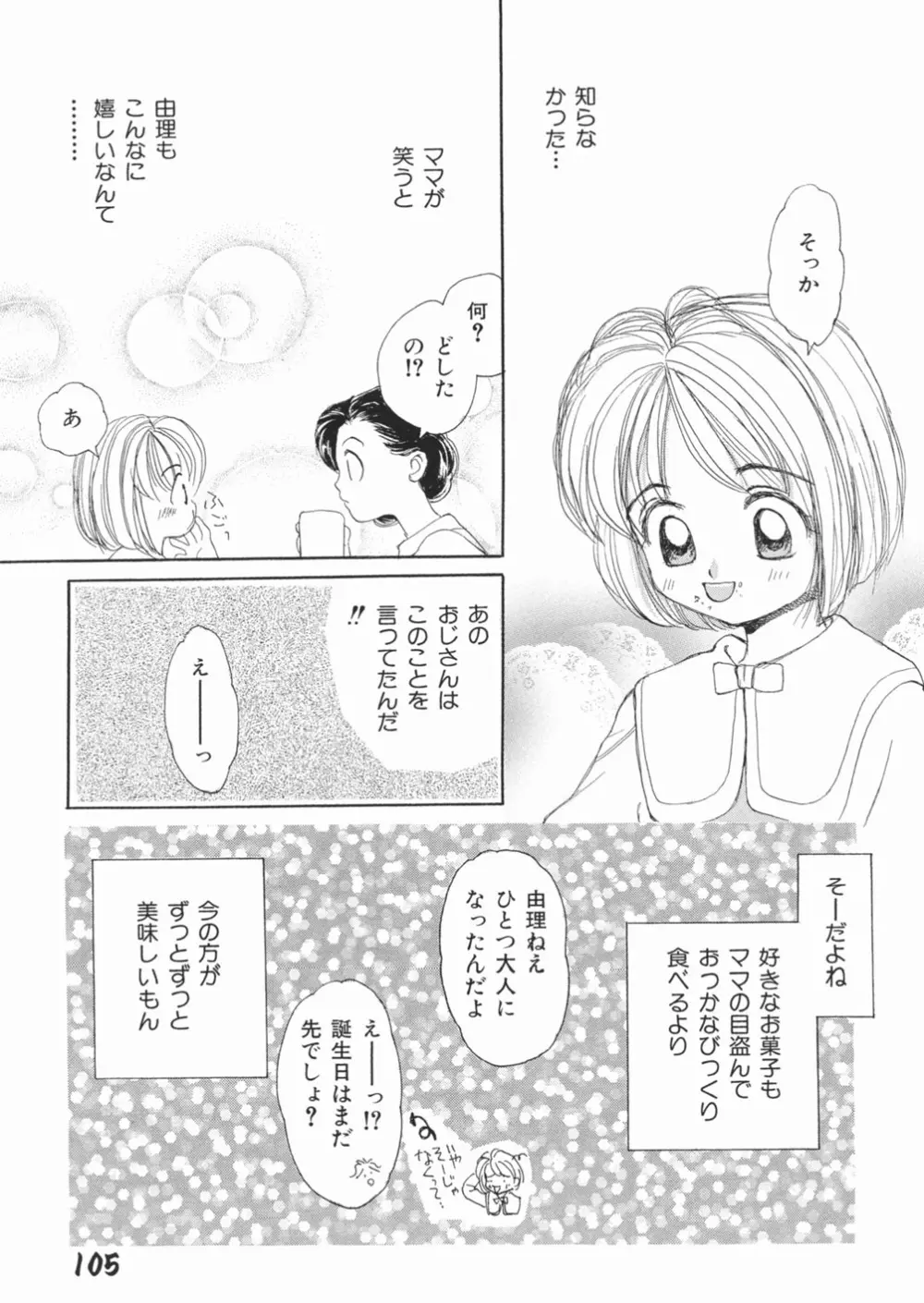 無防備な果実 Page.107