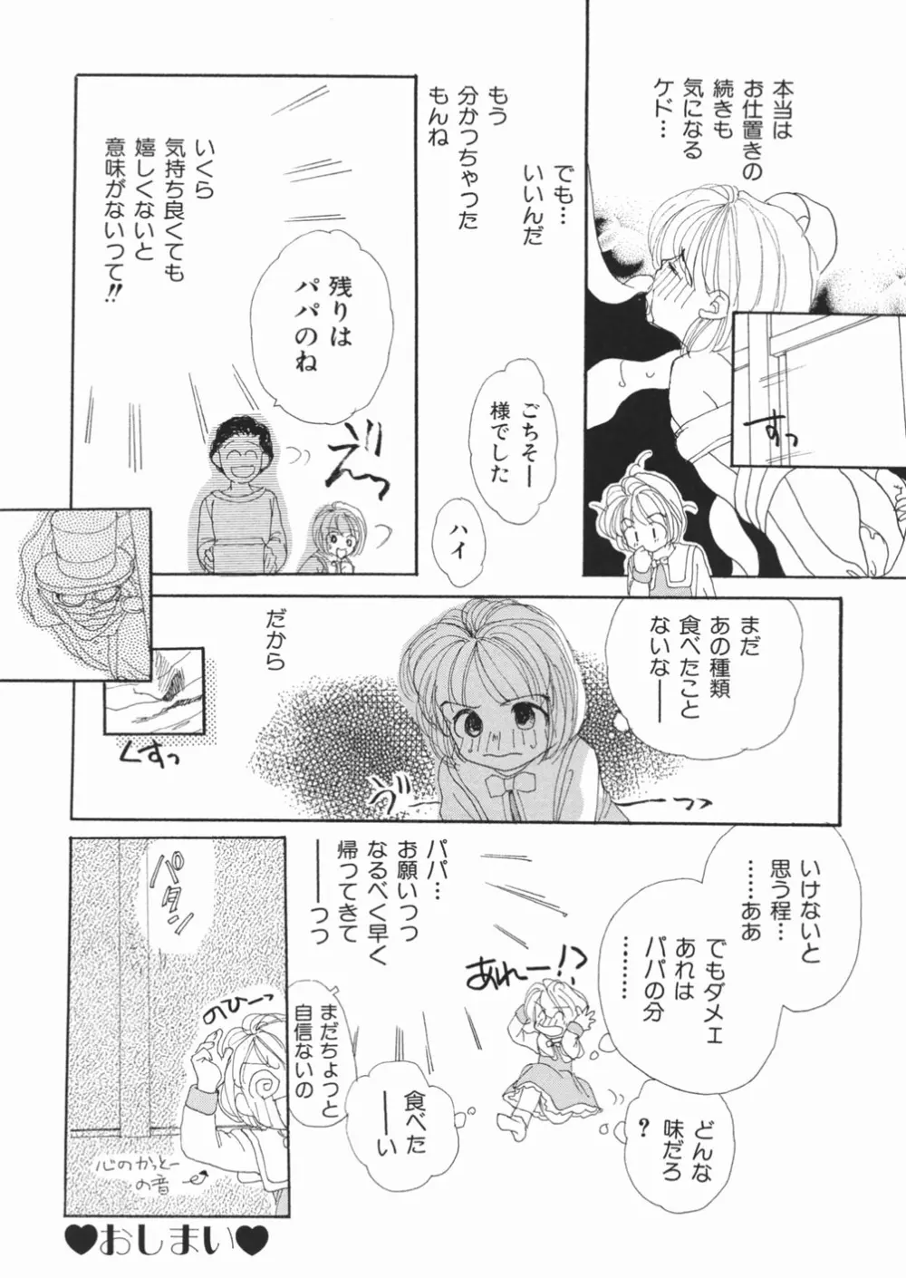 無防備な果実 Page.108