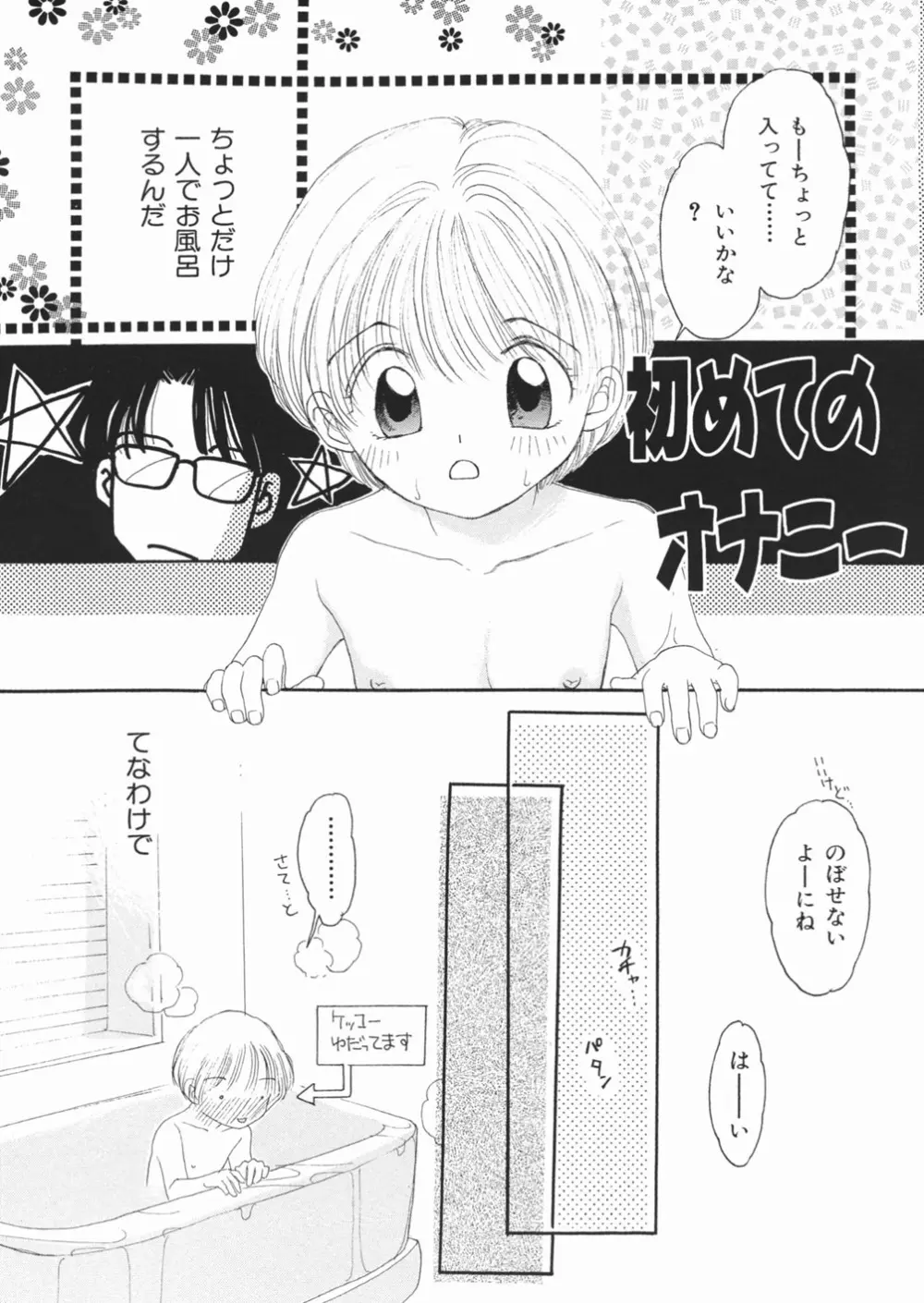 無防備な果実 Page.118