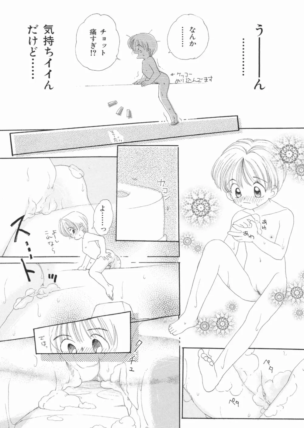 無防備な果実 Page.120