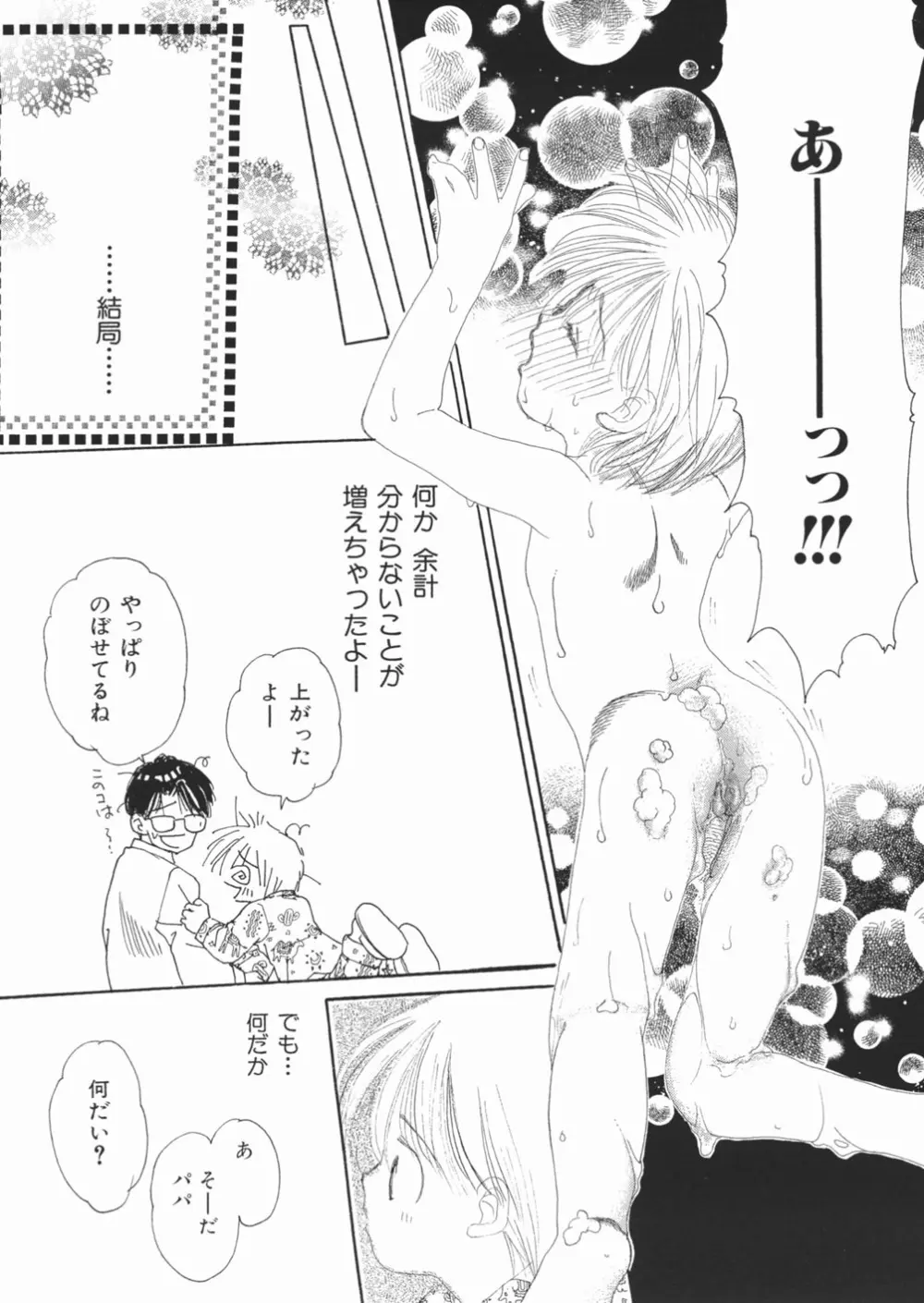 無防備な果実 Page.123