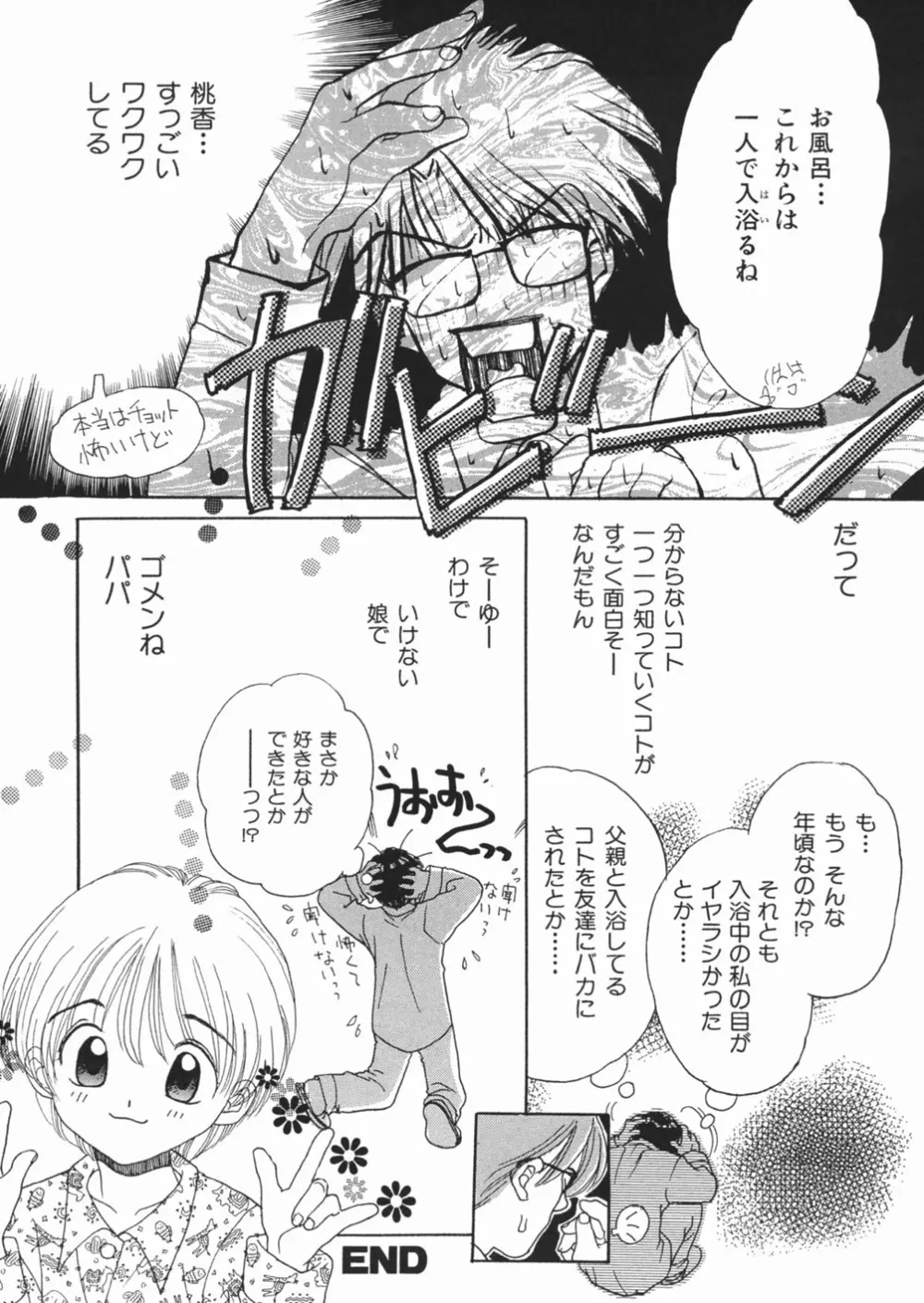 無防備な果実 Page.124