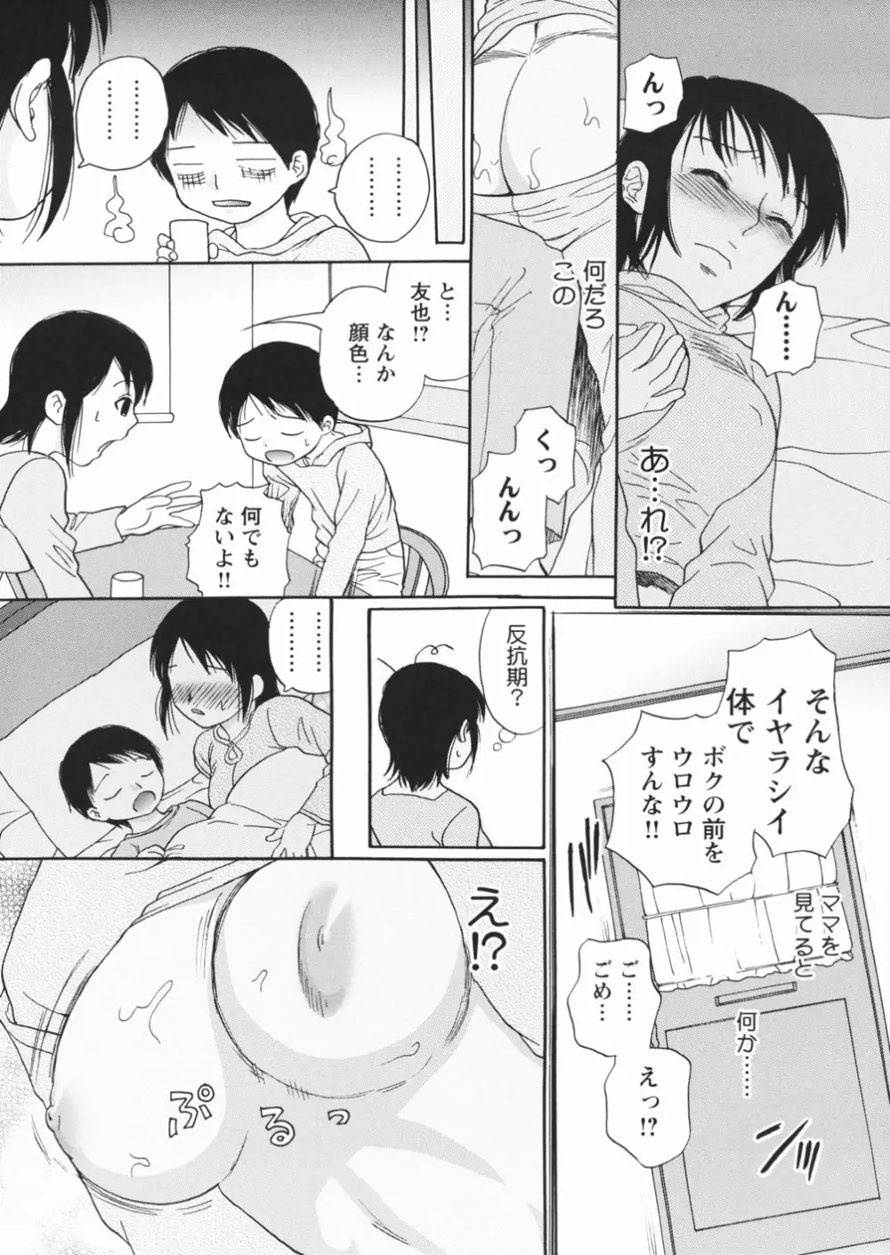 無防備な果実 Page.128