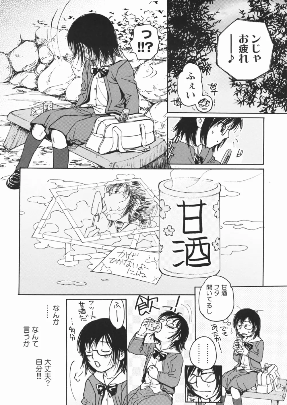 無防備な果実 Page.13