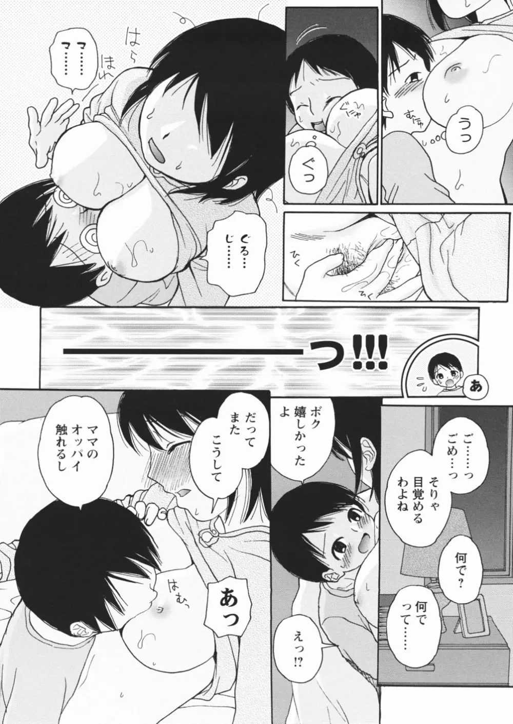 無防備な果実 Page.131