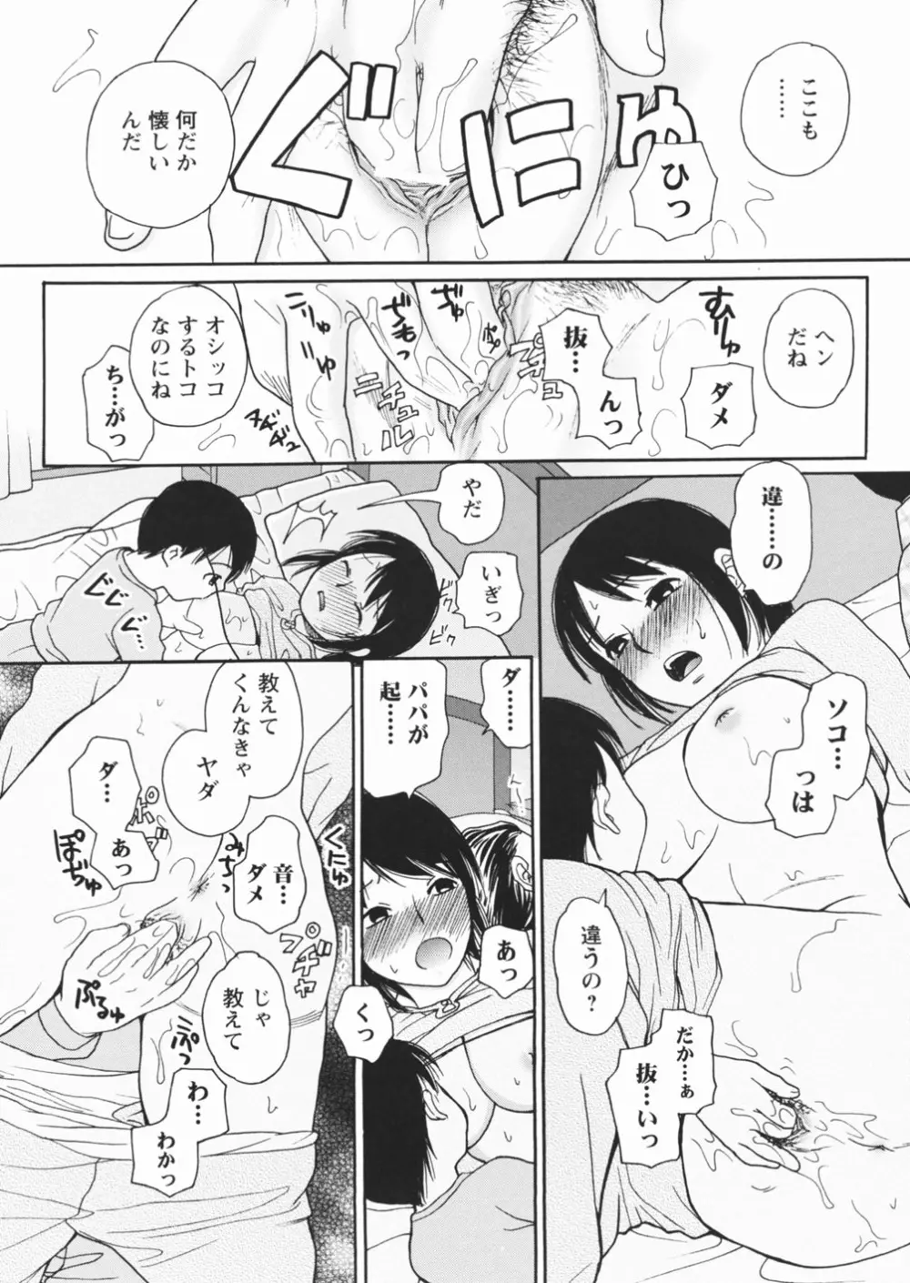 無防備な果実 Page.132