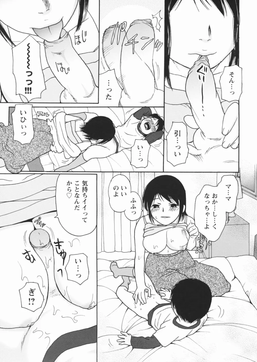 無防備な果実 Page.135