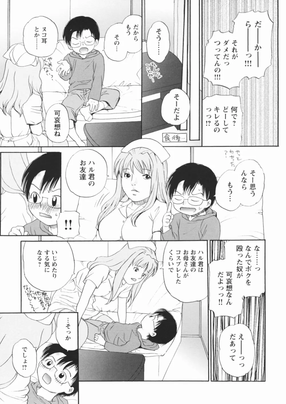 無防備な果実 Page.147